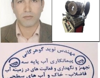 نوید گوهرگانی