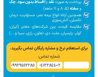 بیمه اقساطی بدون چک و سفته