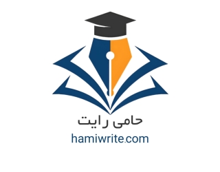 1000284462 نگارش تخصصی پروپوزال و پایاننامه | حامی رایت