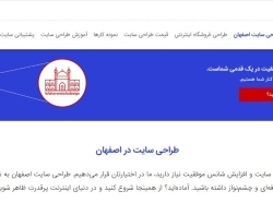 طراح سایت اصفهان | اصفهان وب سایت