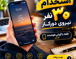 شغل دوم خوب و کار در منزل با درآمد عالی