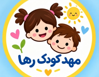 استخدام نیرو مهد
