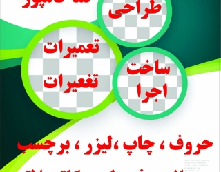 ساخت تابلو