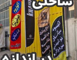پرچم ساحلی لوکیشنی بادبانی در اندازه های مختلف