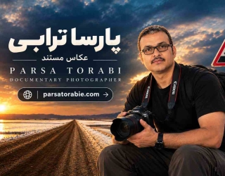سایت عکاسی مستند پارسا ترابی