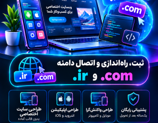 طراحی و ساخت سایت 