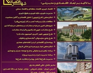 تدوین طرح شهرسازی، امکان‌سنجی و توجیهی کمیسیون ماده پنج