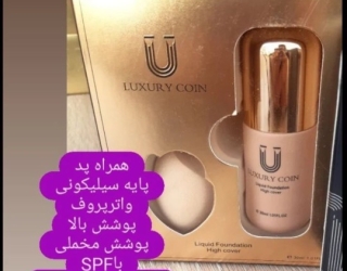 کرم پودر لاکچری کوین 