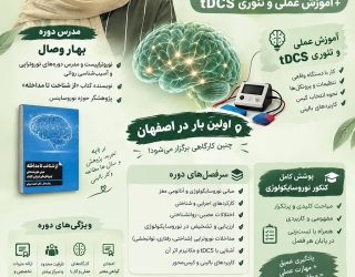 کارگاه نوروتراپی 
