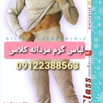 شلوارگرمکن مردانه