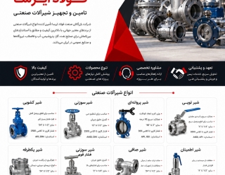 انواع شیر بازرگانان صنعت فولاد ایرسا_انواع شیر های برقی (Solenoid Valve)