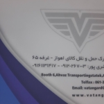 باربری اهواز