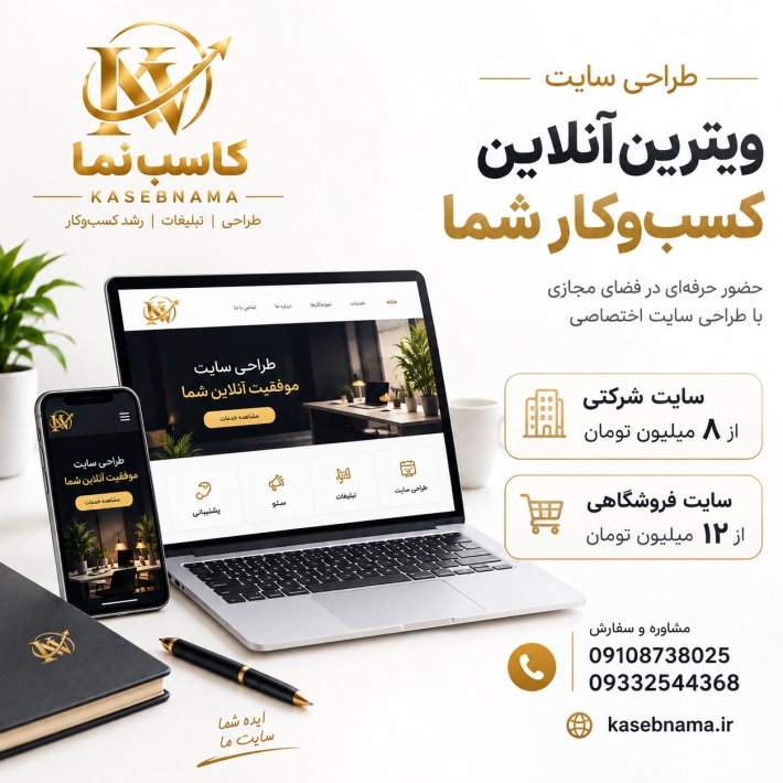 طراحی سایت حرفه‌ای با قیمت مناسب