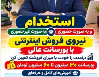 ادمین فروش اینترنتی 