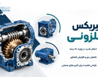 New Project نمایندگی فروش گیربکس صنعتی خورشیدی، حلزونی