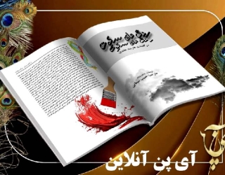 صفحه آرایی کتاب