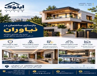 بازسازی ساختمان در مناطق شمال تهران