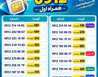 فروش خط 0912