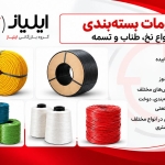 ملزومات بسته بندي