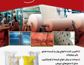 تولید و پخش انواع گونی پلاستیکی، متقال، صدفي، لمينت جامبوبگ،رول گونی با چاپ و ابعاد سفارشی | ایلیاز
