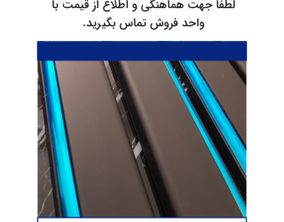 تولید کننده زه بدنه خودرو