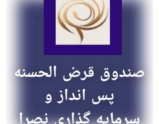 پرداخت سود48 درصد 6ماهه به سپرده شما