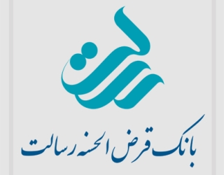 بانک قرض الحسنه رسالت.وام و تسهیلات فوری تا 9 میلیارد تومان