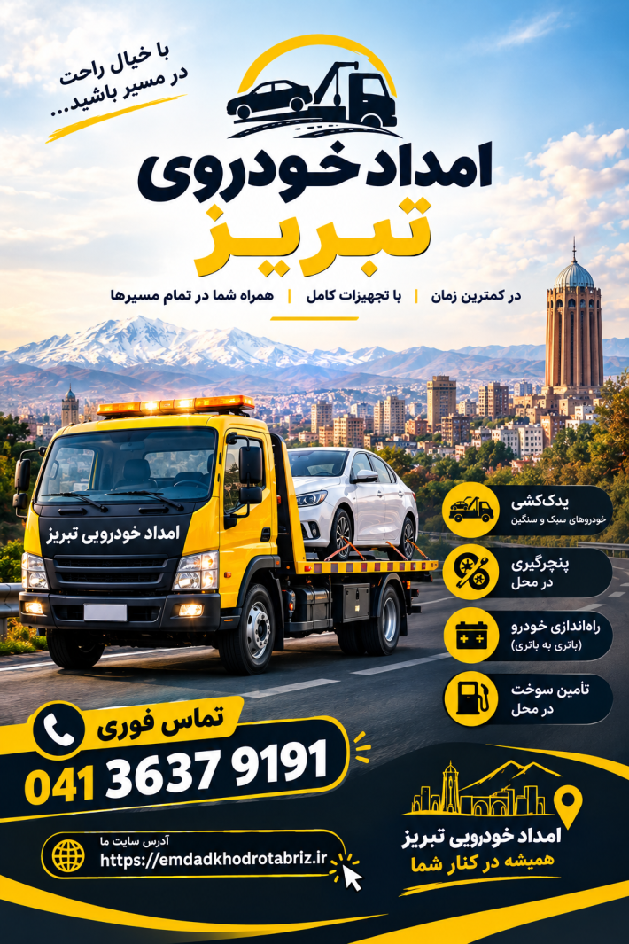 امداد خودرو در ایلخچی