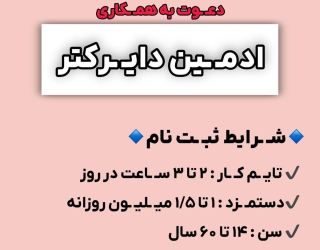 🔆دعـ ـوت به همکـ ـاری 🔆 