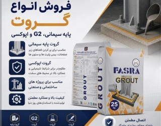 افزودنی های بتن در بناب