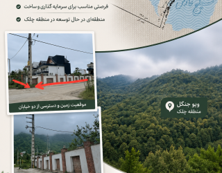 فروش زمین 620متری