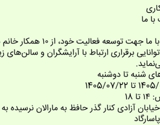 دعوت به همکاری