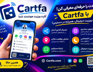 کارت ویزیت هوشمند با هوش مصنوعی 