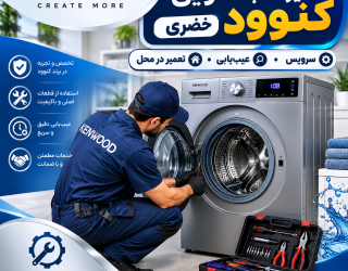 file_000000001170820a844869c825f12d34 تعمیرلباسشویی وظرفشویی درکرمان