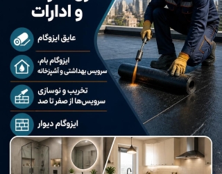ایزوگام عایق نما