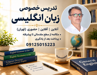 New landscape-2 تدریس خصوصی زبان انگلیسی