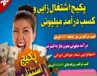 1000094701 کسب درآمد اینترنتی داخل منزل از طریق مشاهده تبلیغات