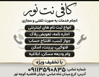 IMG_20260929_091606_113 کافی نت نور