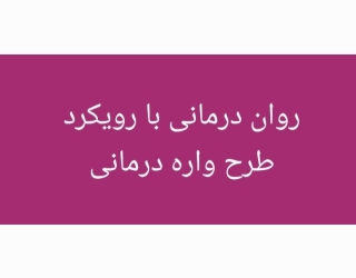 مشاوره پیش از ازدواج 