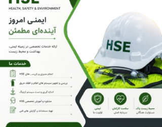 1791634701218-removebg-preview بازرسی فنی و صدور گواهی سلامت تجهیزات صنعتی