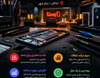 استخدام تعمیرکاران موبایل اردکان و میبد