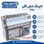 تاپینگ حرفه‌ای پیتزا ۶ لگن