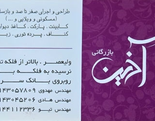1000019316 بازسازی خانه در تبریز