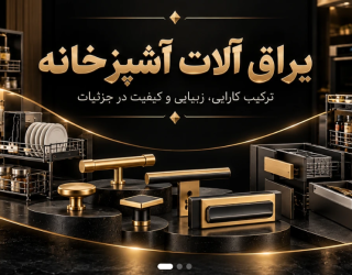 فروشگاه قفل و یراق گلزاری