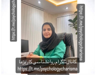 IMG-20240730-WA0052 - Copy روانشناس ونوروتراپیست زهرا ناینی