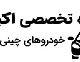 اکبر-توکیو1 تعمیرگاه اکبرتوکیو