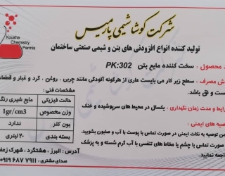 سخت کننده مایع 