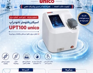 1 خرید و قیمت اسپکتروفتومتر نانودراپ UPT100-UNICO