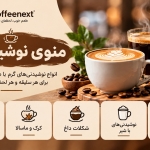 منوی نوشیدنی