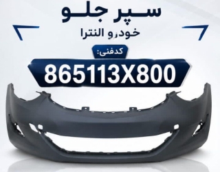  هیوندای، با قطعات جنیون در طاهری‌پور